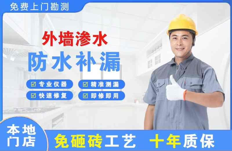 四川外墙渗水维修